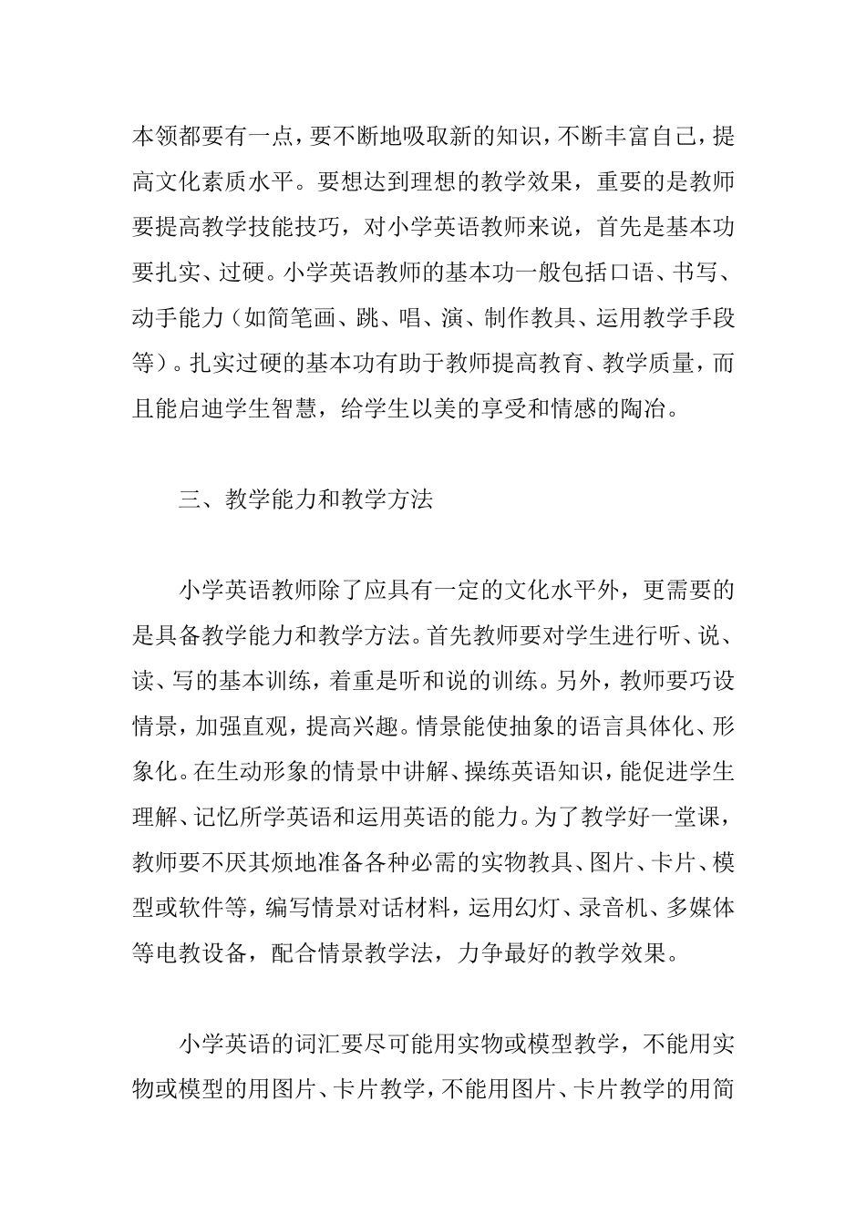 小学英语教师应具备什么_第2页
