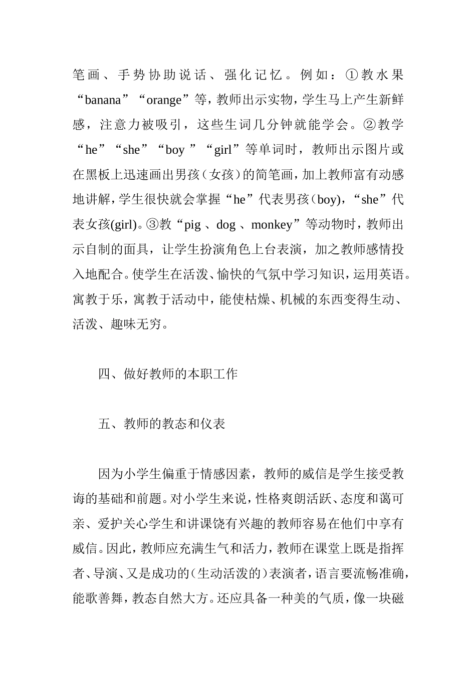 小学英语教师应具备什么_第3页