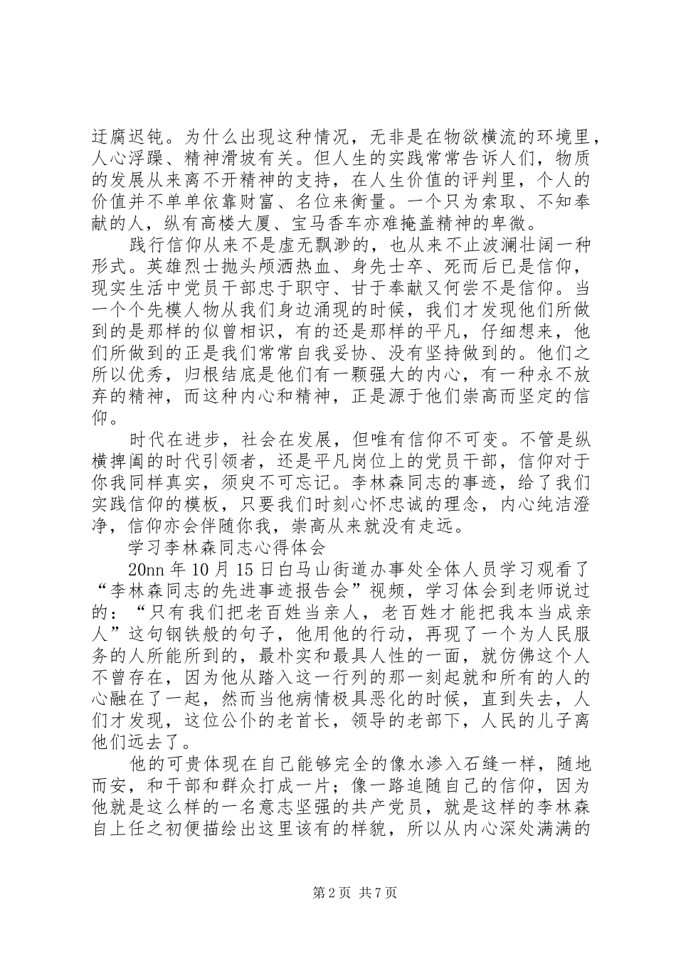 20XX年学习李林森心得体会(4篇) (2)_第2页