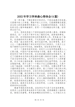 20XX年学习李林森心得体会(4篇) (2)