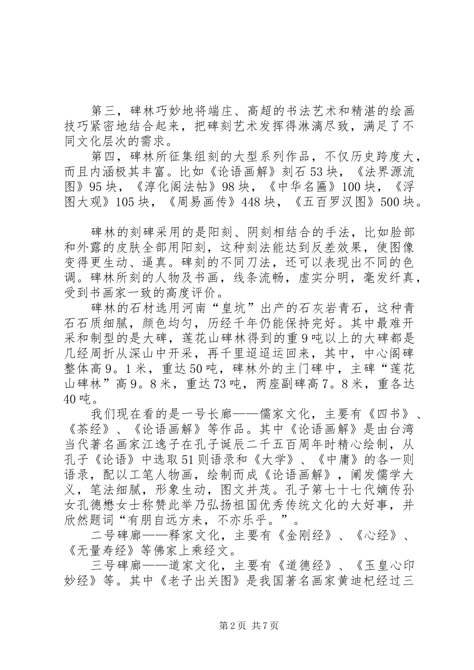 莲花山活动感想_第2页