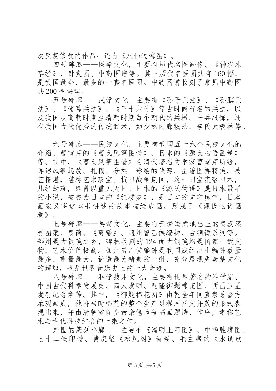 莲花山活动感想_第3页