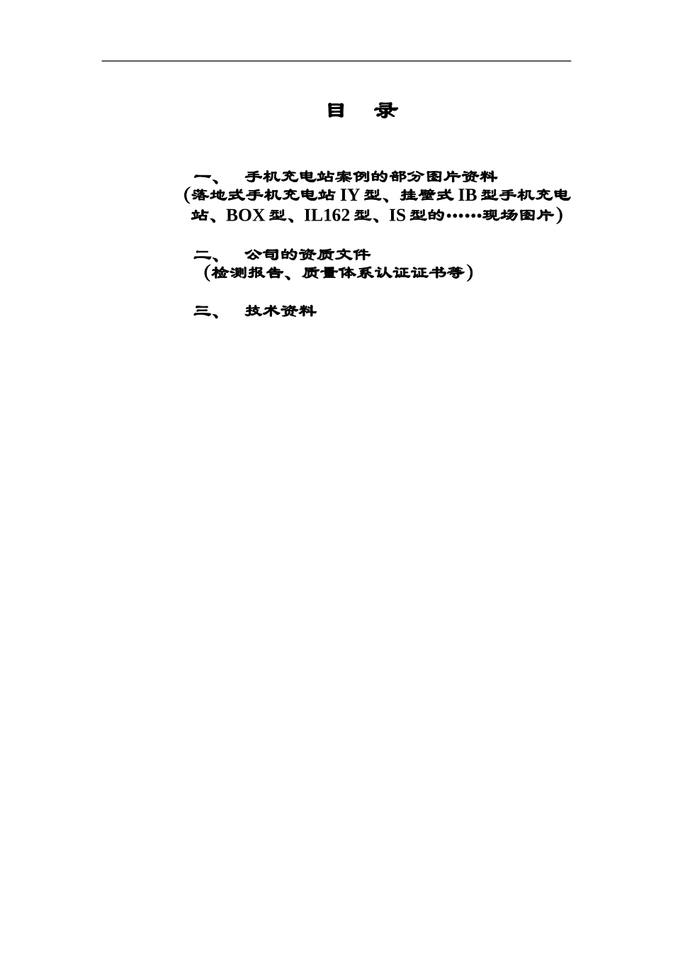 上海亚通科技有限公司手机充电站资料(0913电信)的压缩_第3页