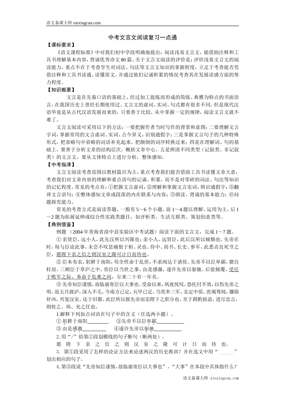 课内文言文阅读_第1页