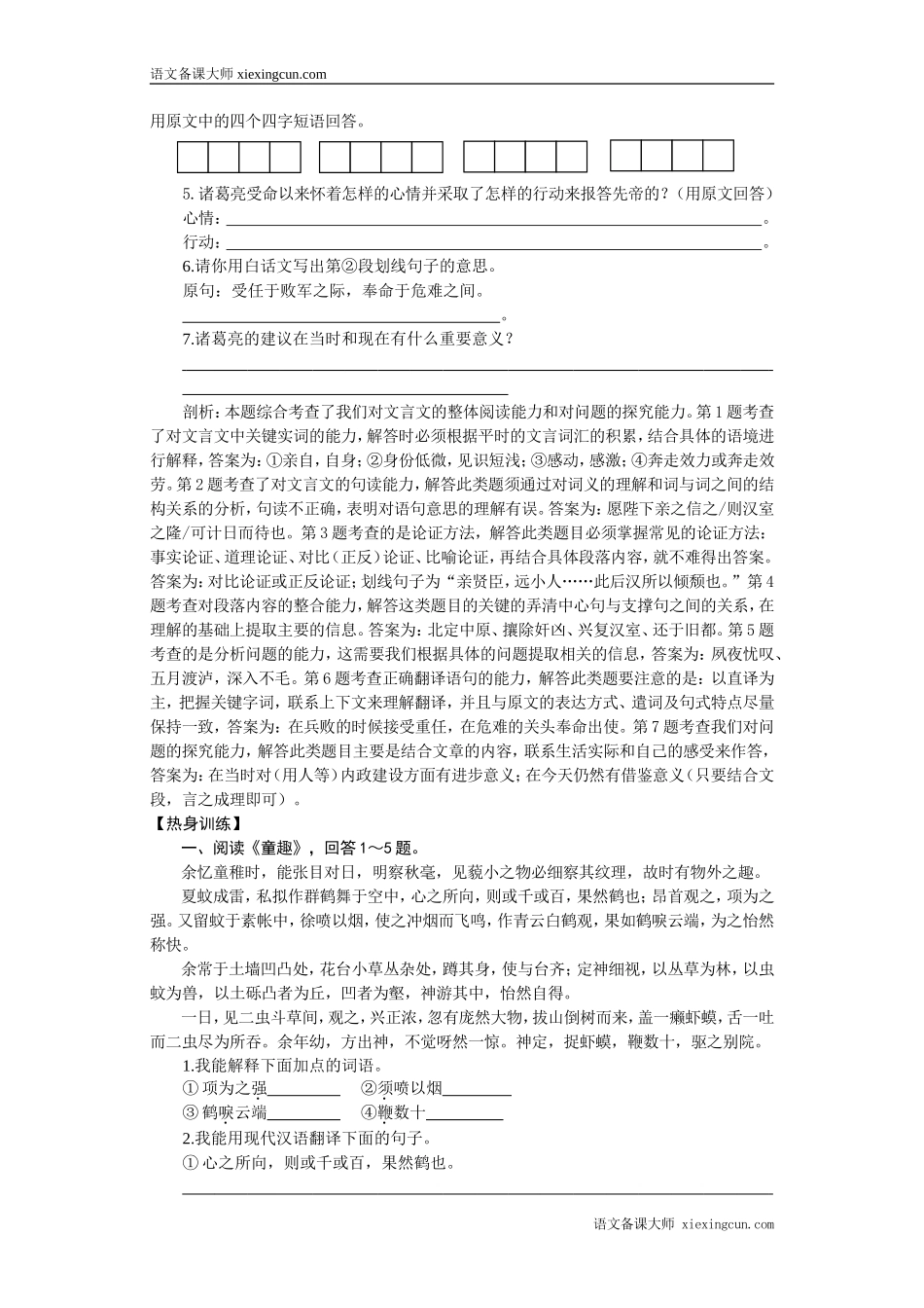 课内文言文阅读_第2页