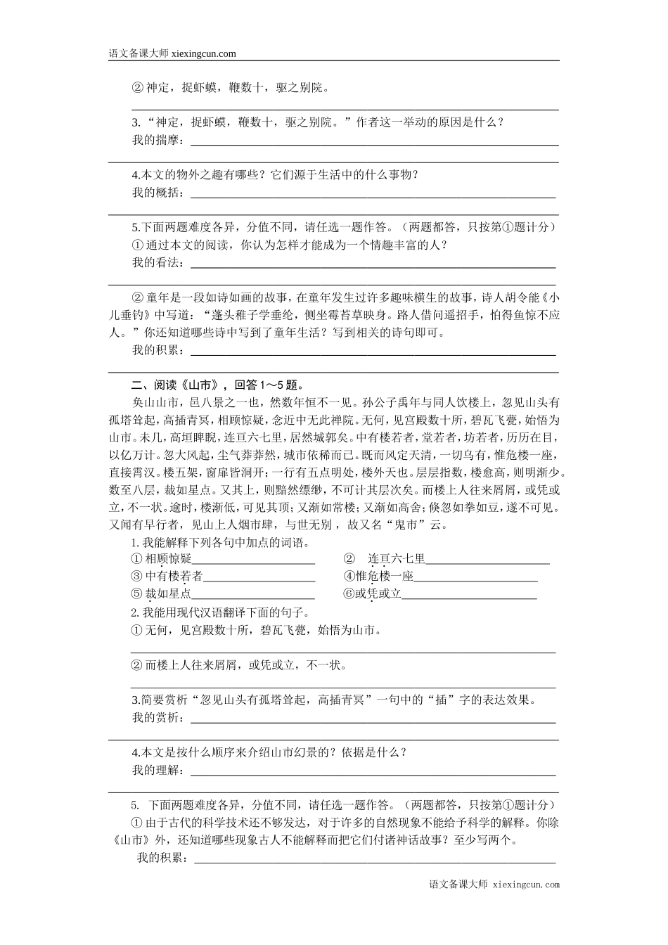 课内文言文阅读_第3页