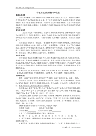 课内文言文阅读