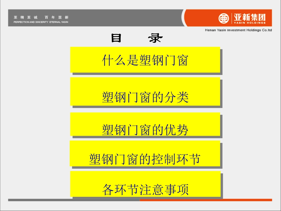 塑钢窗质量控制_第3页