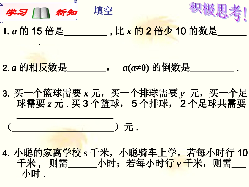 新人教版七年级上册数学21整式（第二课时（13张PPT）_第3页