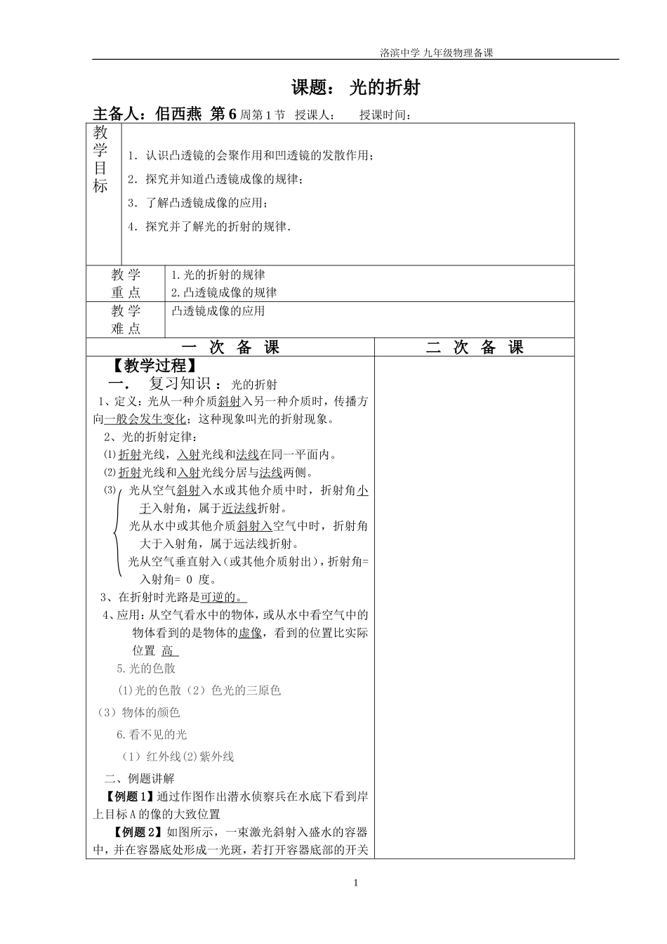 洛滨教案光的折射复习_第1页