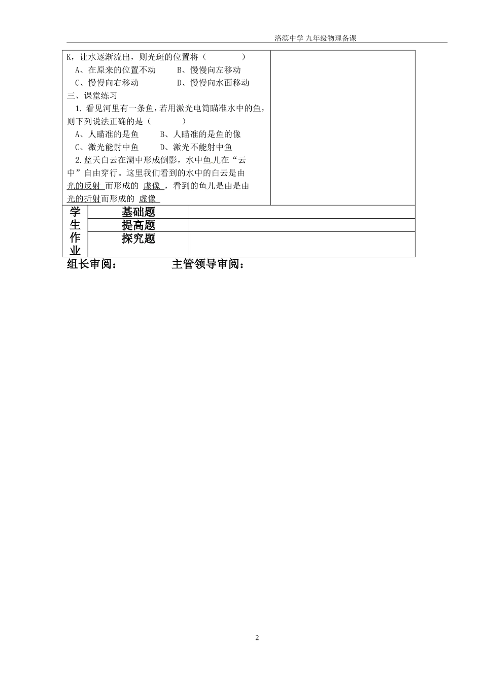 洛滨教案光的折射复习_第2页