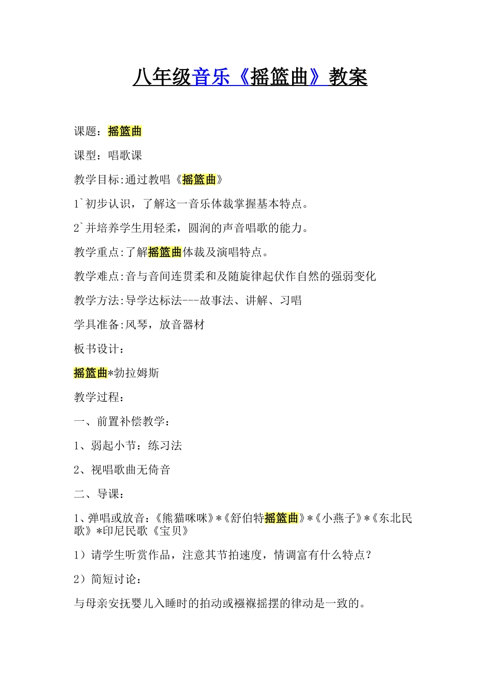八年级音乐摇篮曲_第1页