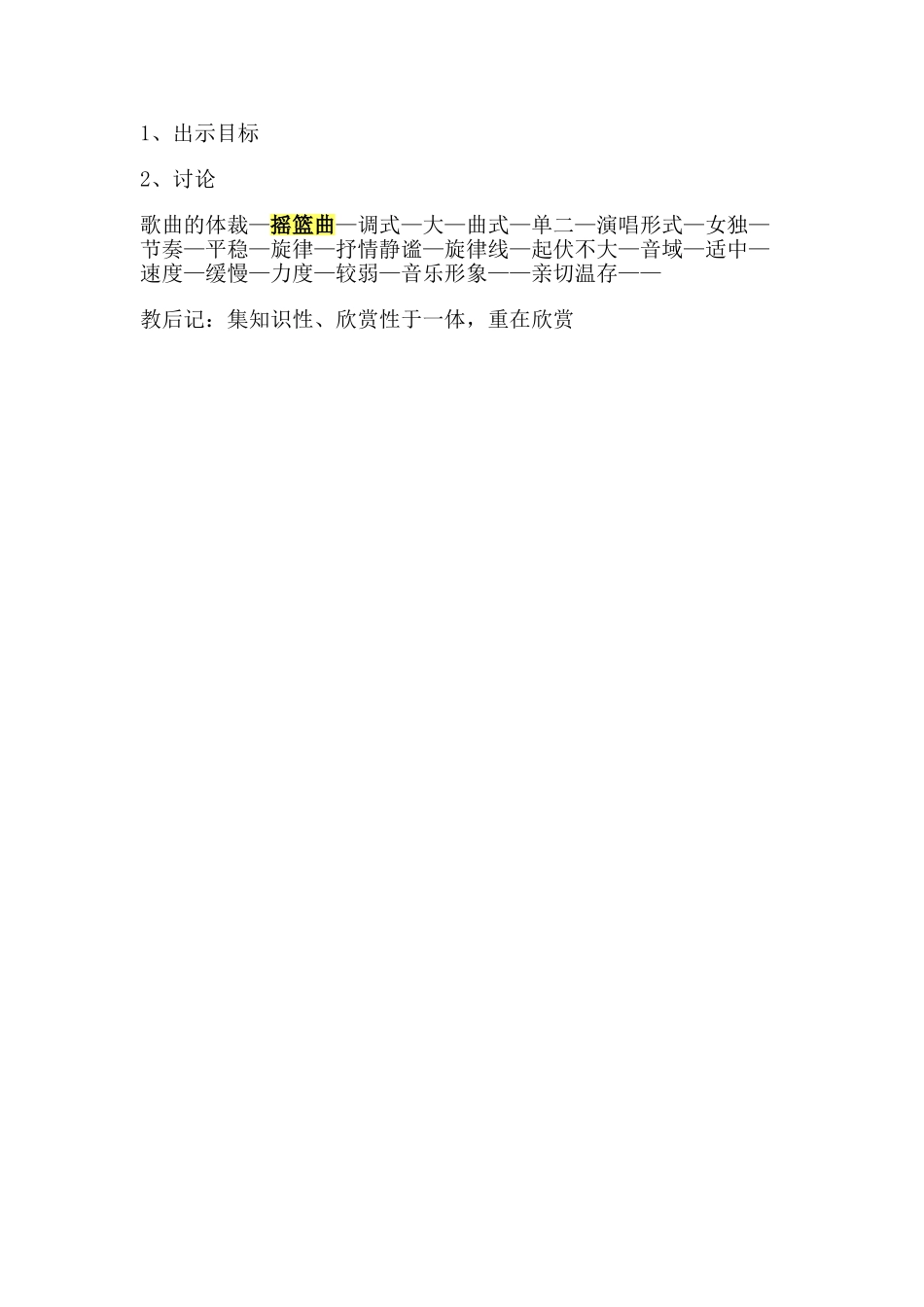 八年级音乐摇篮曲_第3页