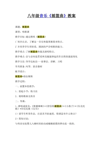 八年级音乐摇篮曲