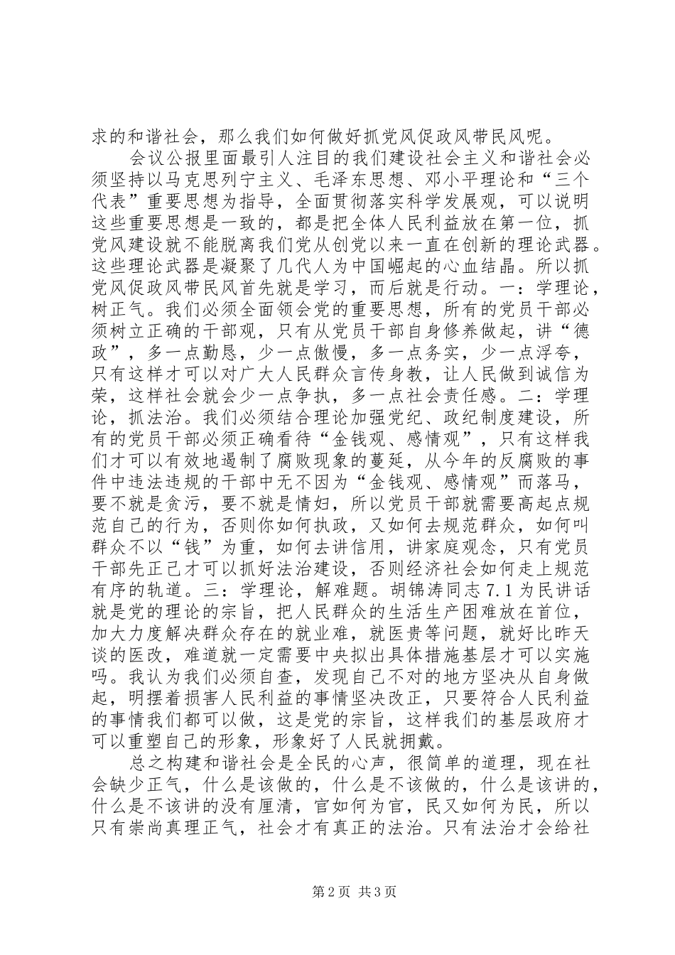 卫生系统十六届六中全会心得体会_第2页