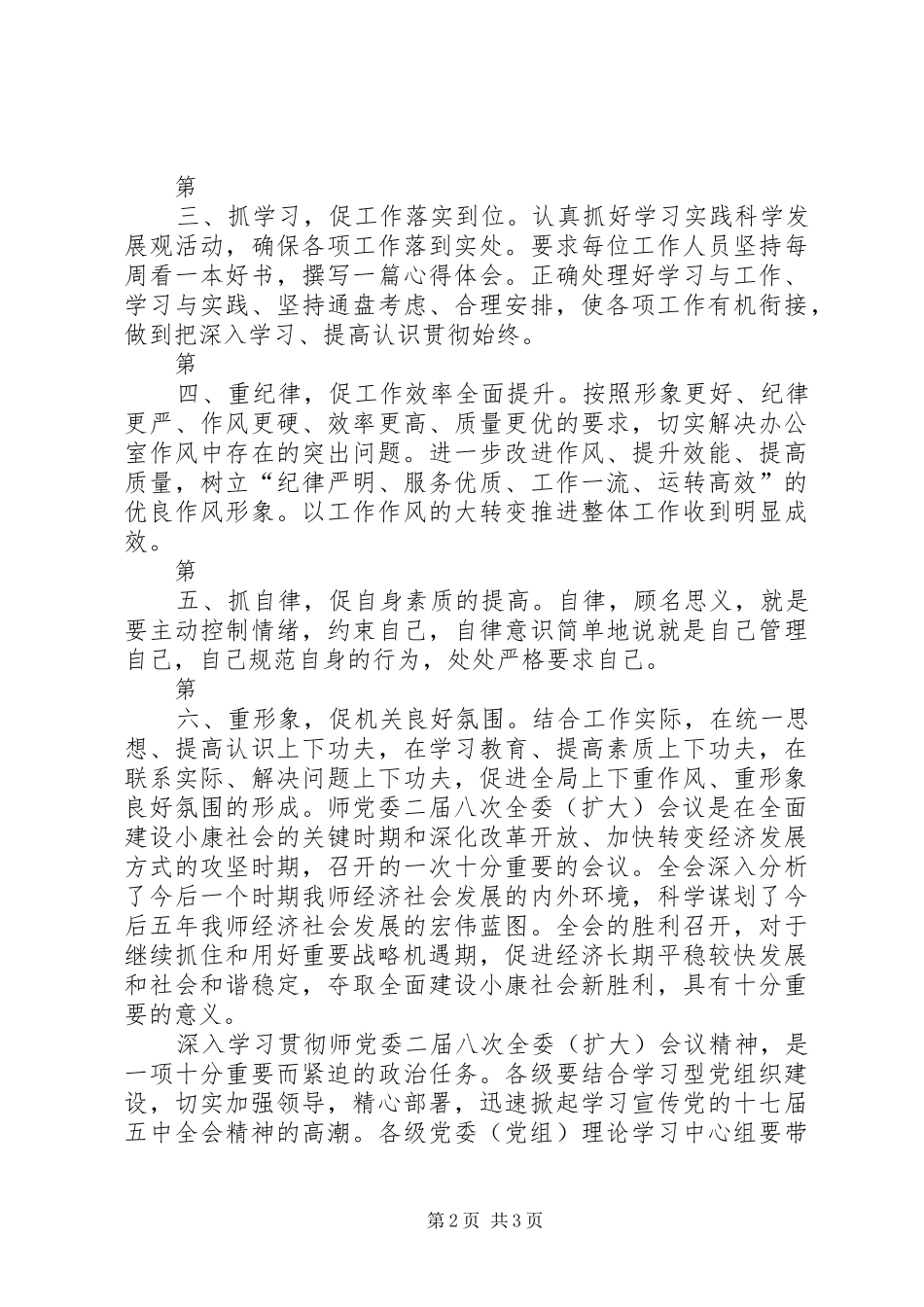 学习自治区八届七次全委扩大会议精神心得体会_2_第2页