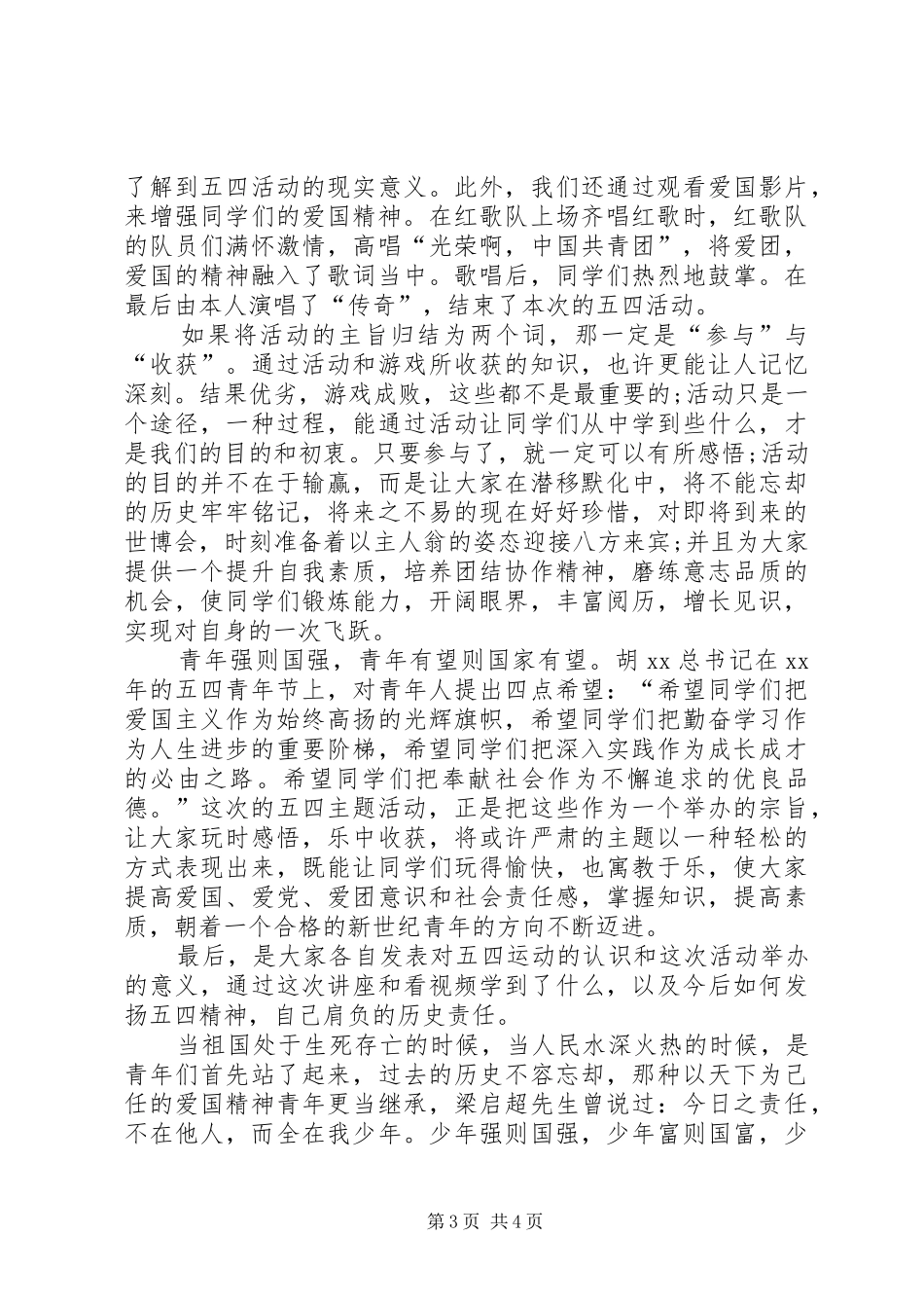 五四青年节活动感想_第3页