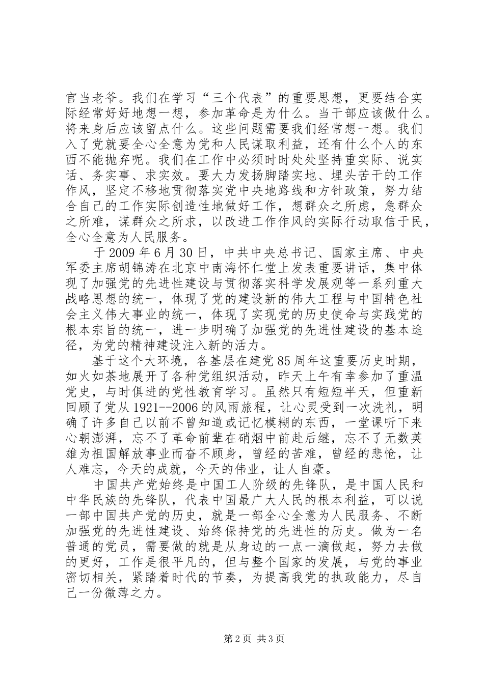 党史党性教育心得体会_第2页
