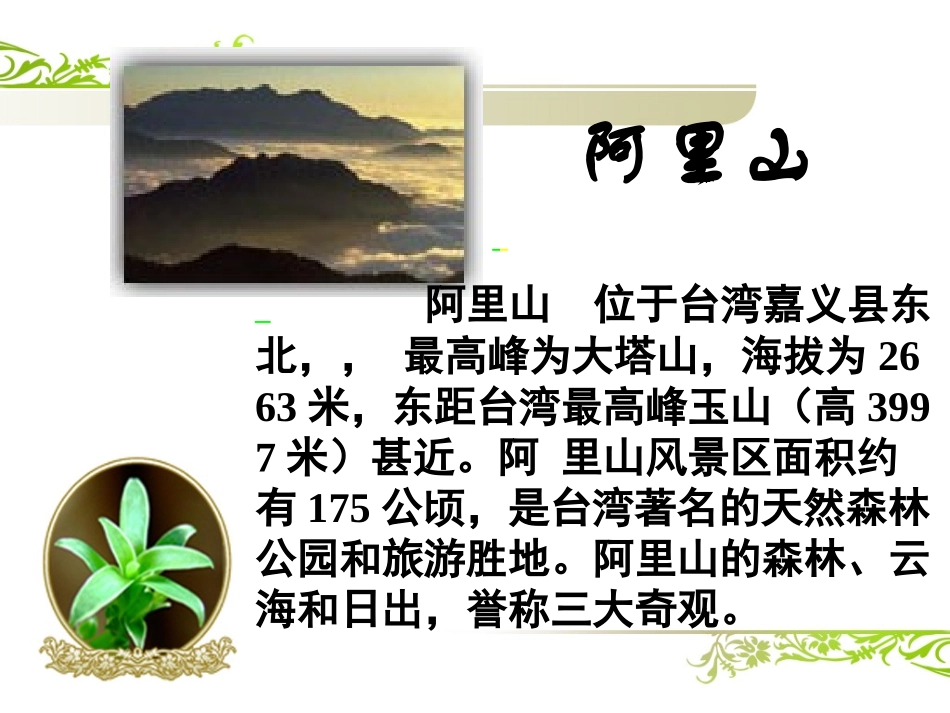 阿里山纪行 (2)_第2页