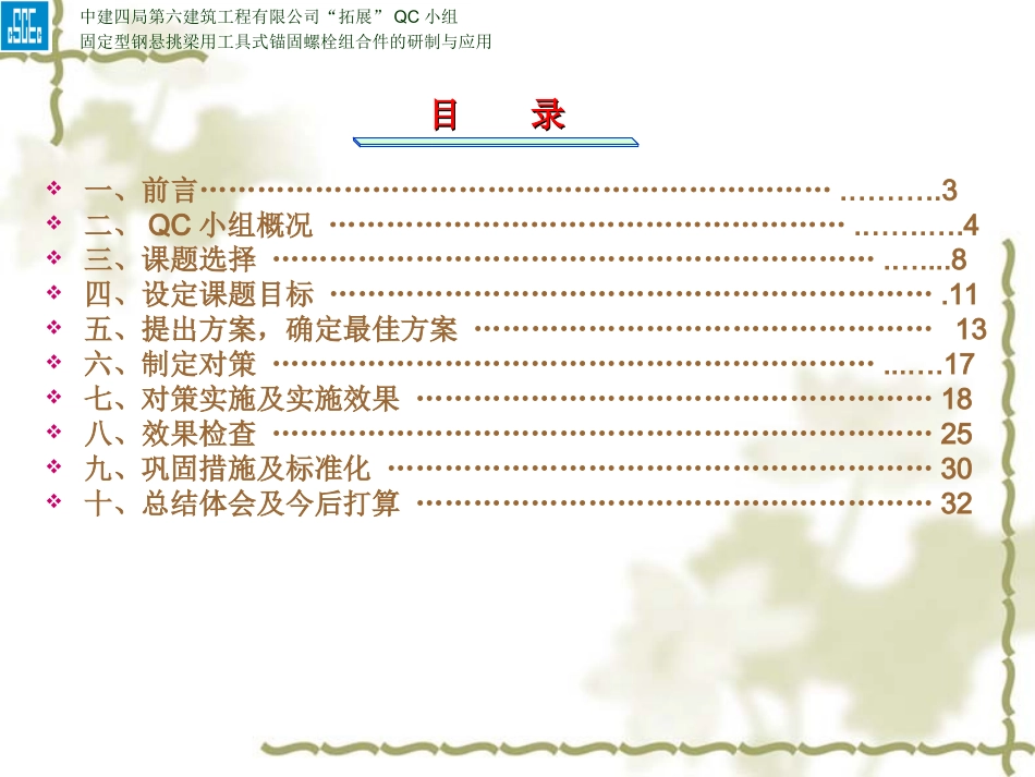 固定型钢悬挑梁用工具式锚固螺栓组合件的研制与应用_第2页
