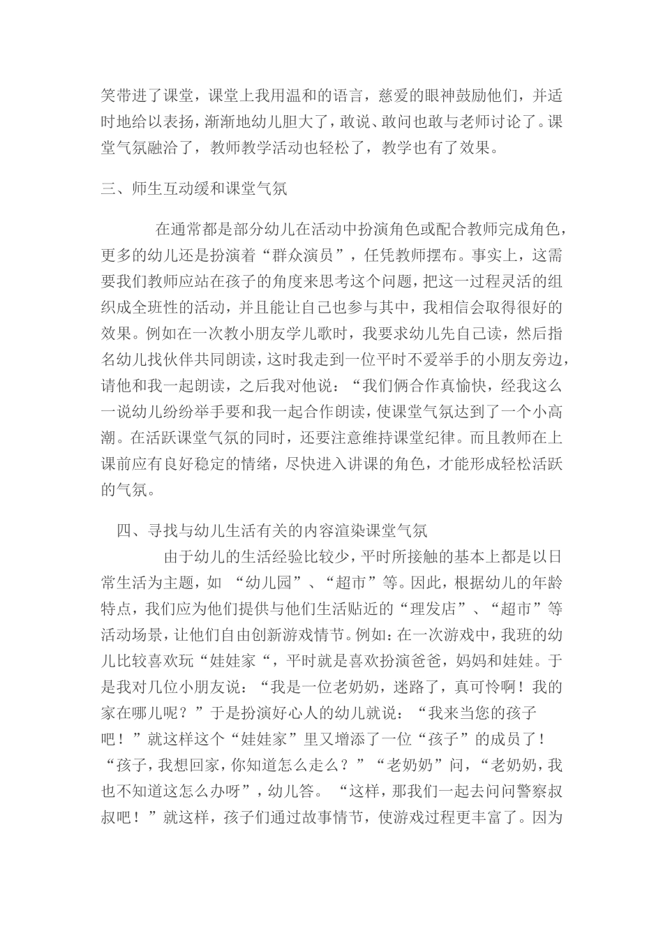 如何营造活跃的课堂气氛_第2页