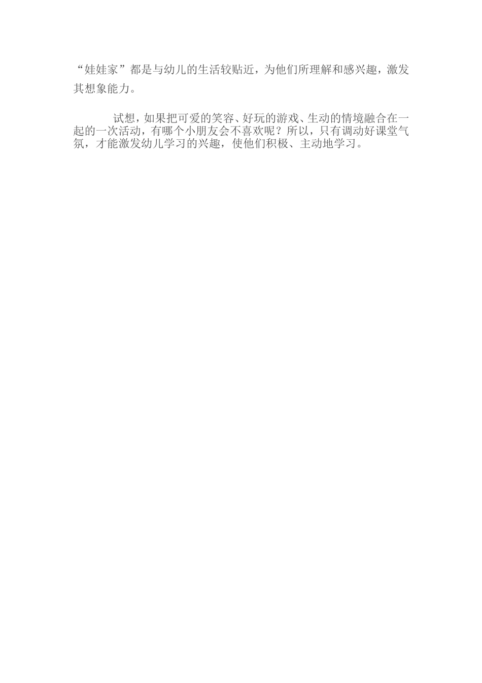 如何营造活跃的课堂气氛_第3页