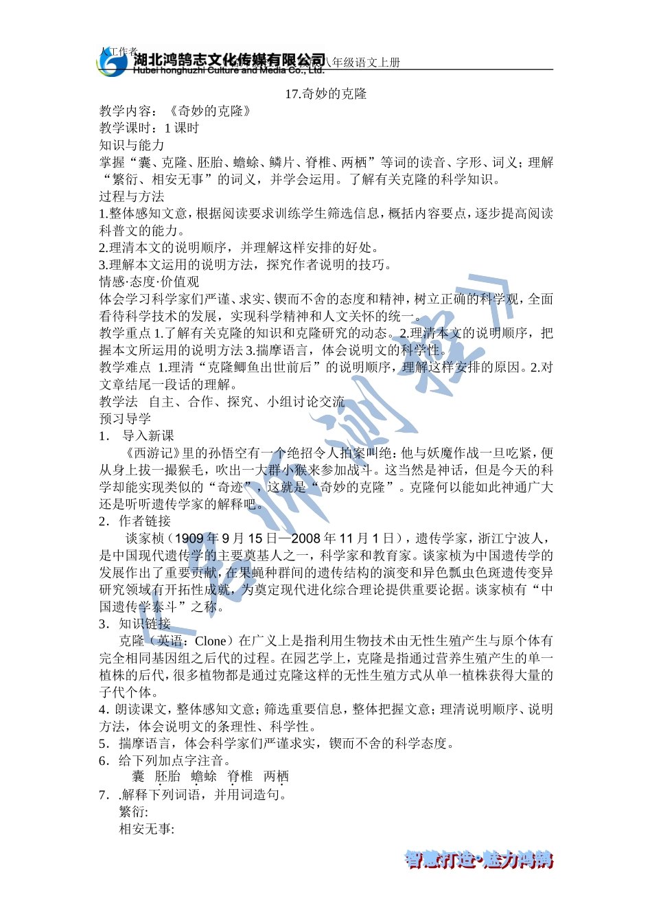 奇妙的克隆导学案_第1页