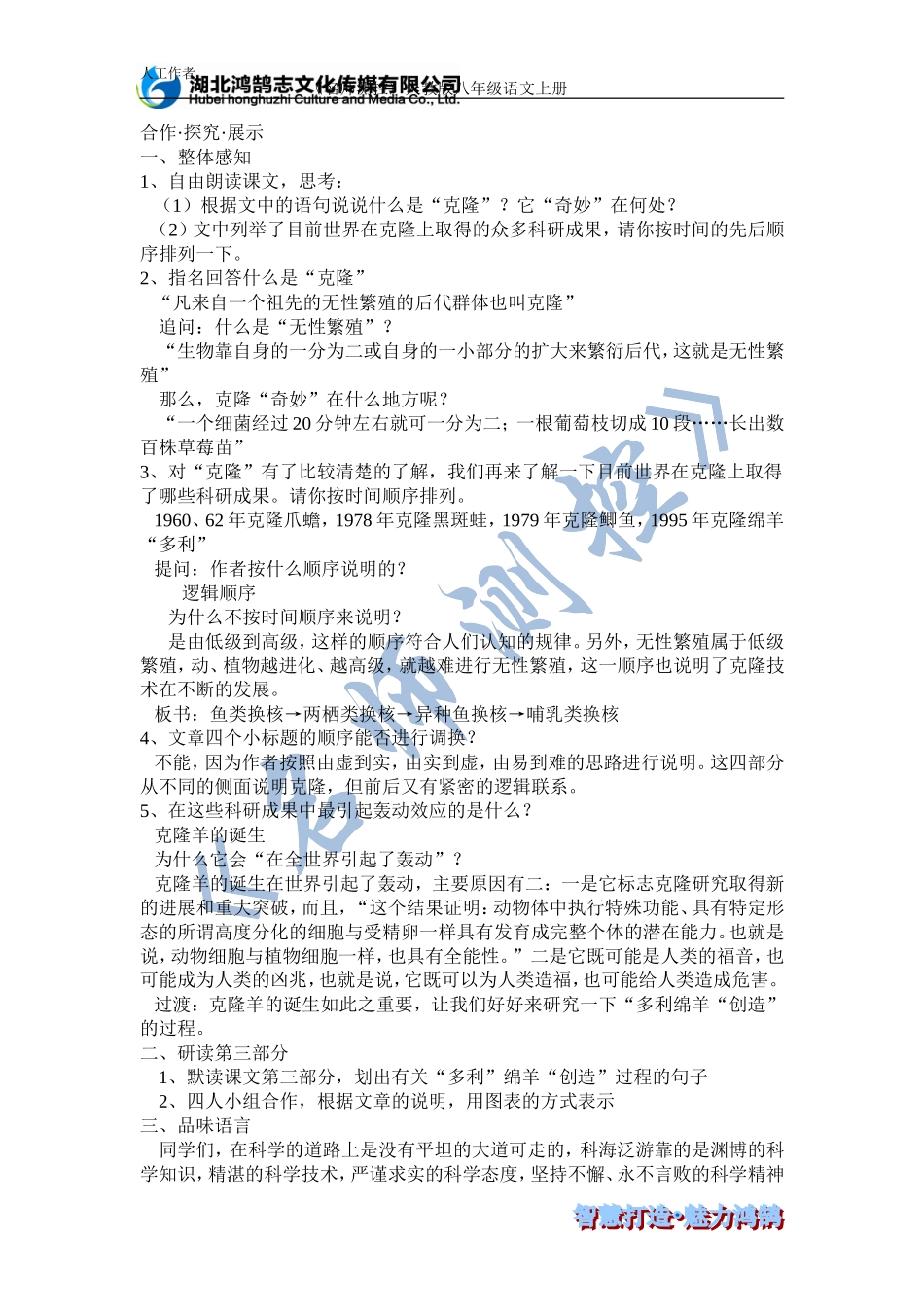 奇妙的克隆导学案_第2页