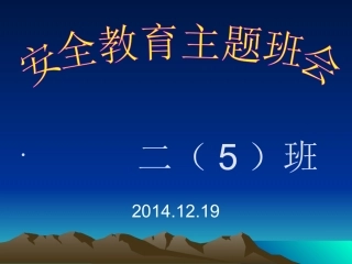 班会MicrosoftPowerPoint演示文稿
