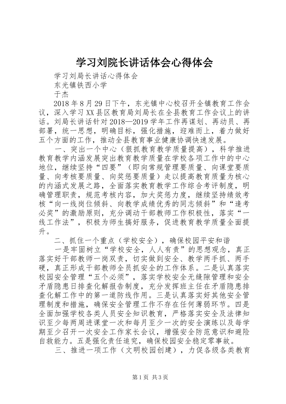 学习刘院长讲话体会心得体会_1_第1页