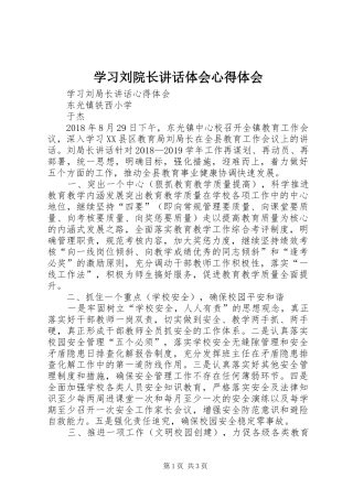 学习刘院长讲话体会心得体会_1
