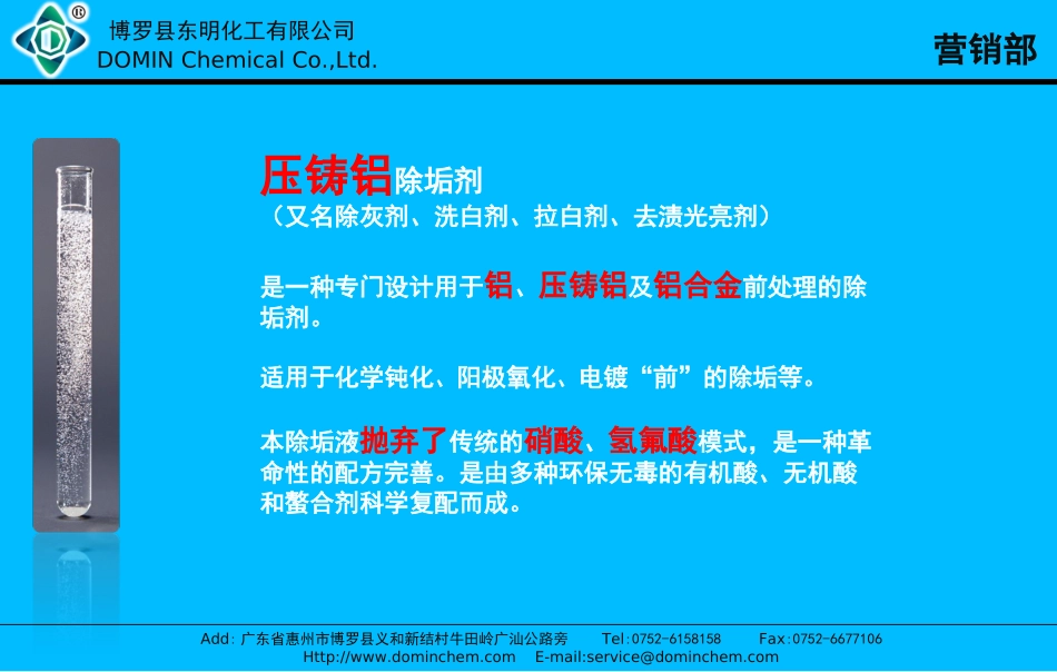 压铸铝合金环保除垢剂_第2页