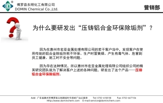 压铸铝合金环保除垢剂