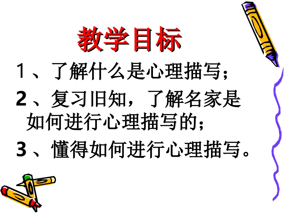 公开课让心灵说话_第3页