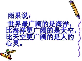 公开课让心灵说话