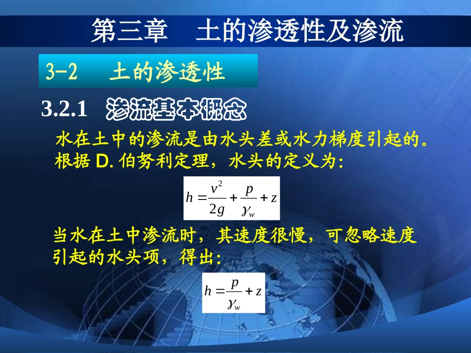 土力学(第3章)_第3页