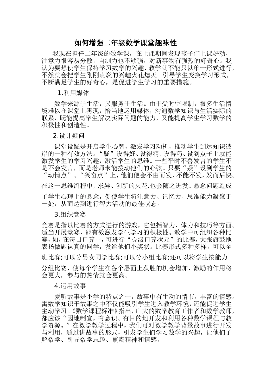 教学故事（周瑞霞）_第1页