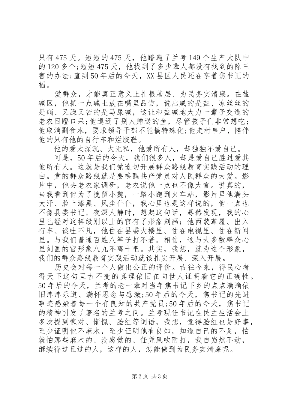 看《焦裕禄》影片个人心得体会_第2页