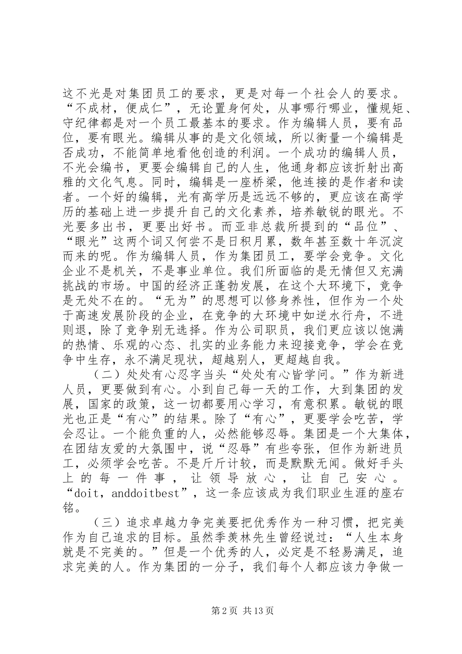 新进审计人员学习心得体会_第2页