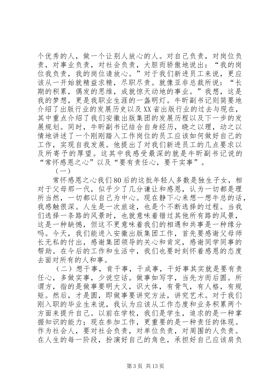 新进审计人员学习心得体会_第3页