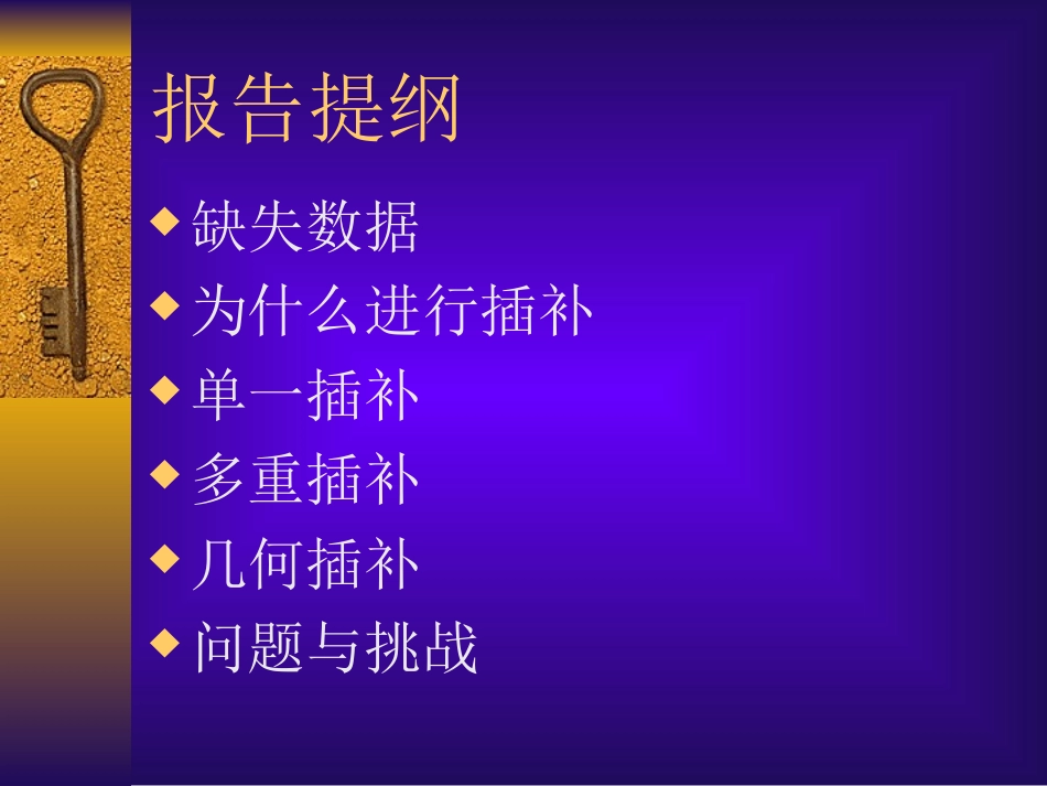 数据挖掘缺失值处理_第2页