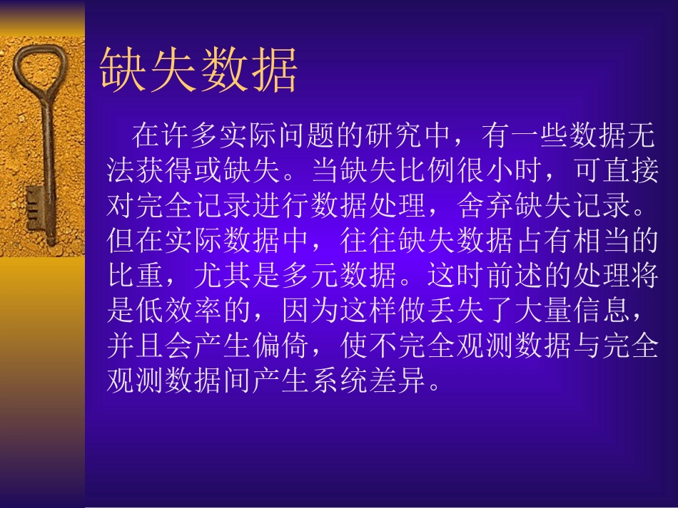 数据挖掘缺失值处理_第3页