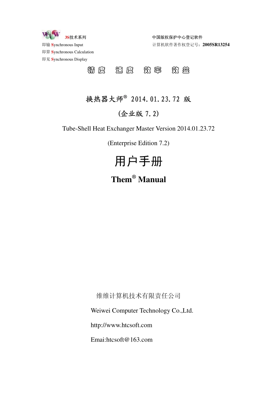 换热器大师用户手册_第1页