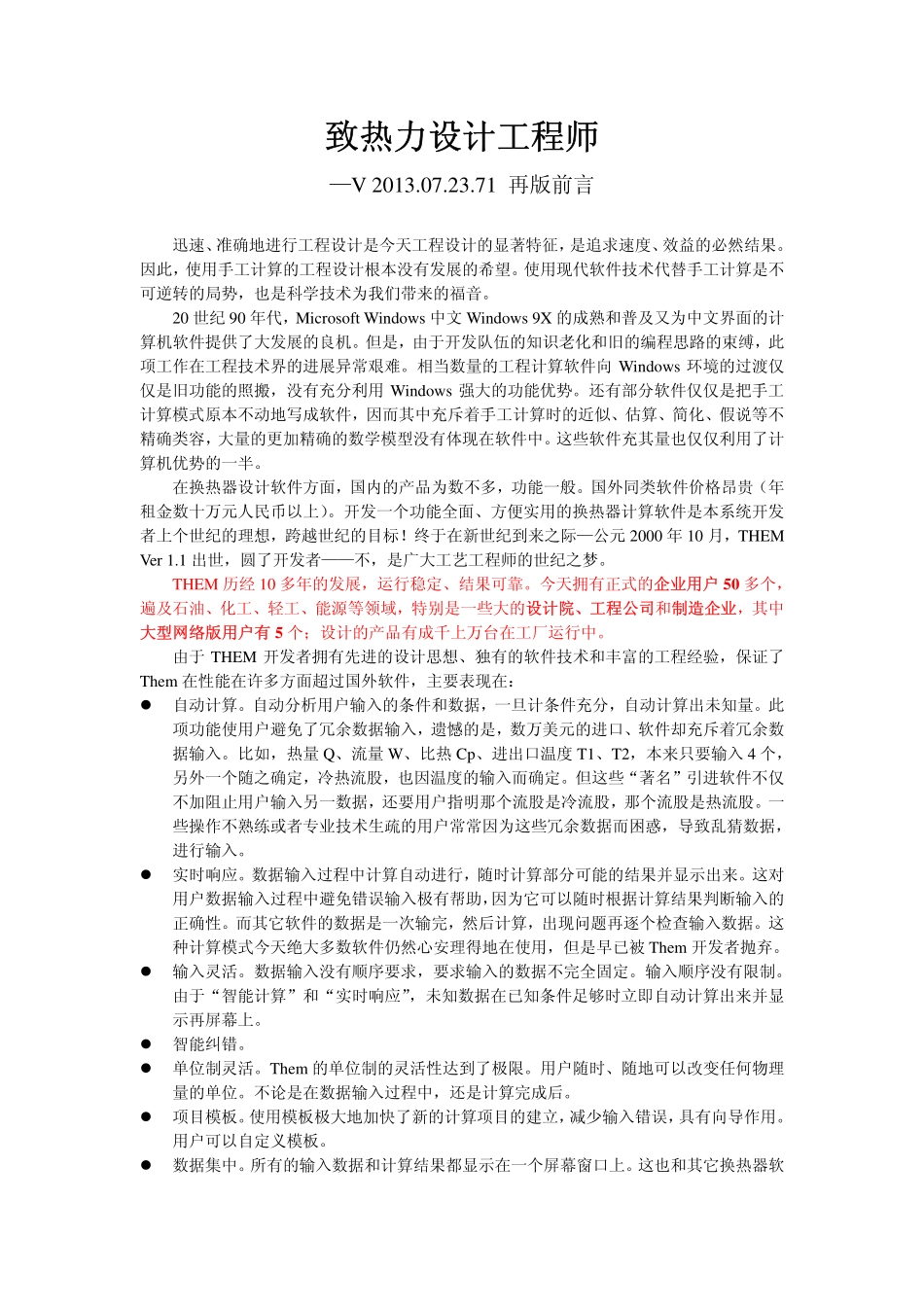 换热器大师用户手册_第2页