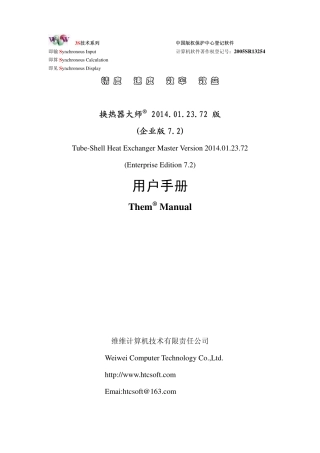 换热器大师用户手册