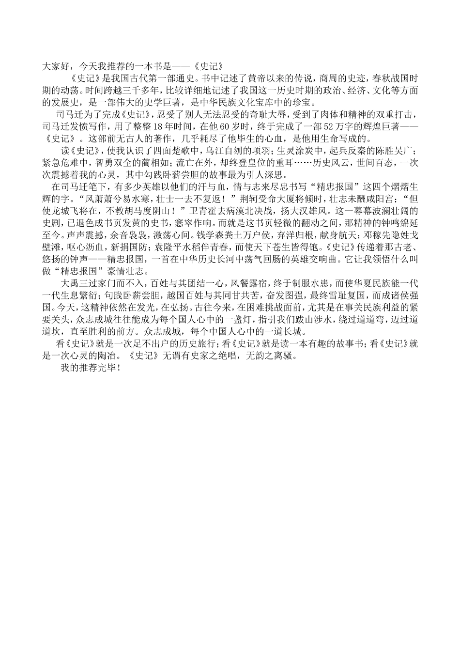 推荐一本好书——史记_第1页