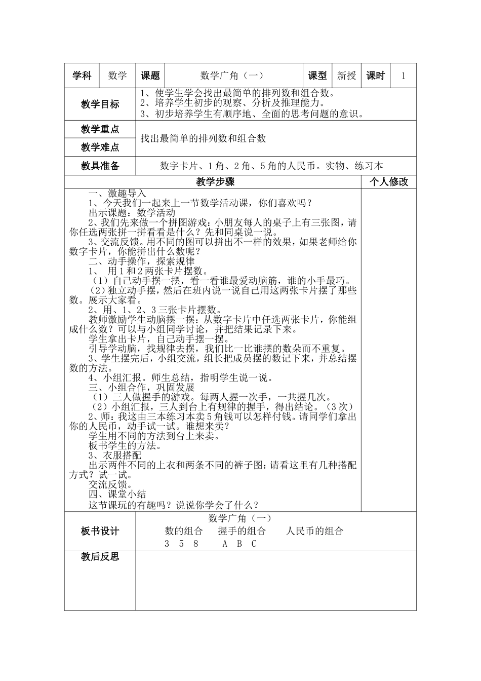 二（上）数学广角一MicrosoftWord文档_第1页