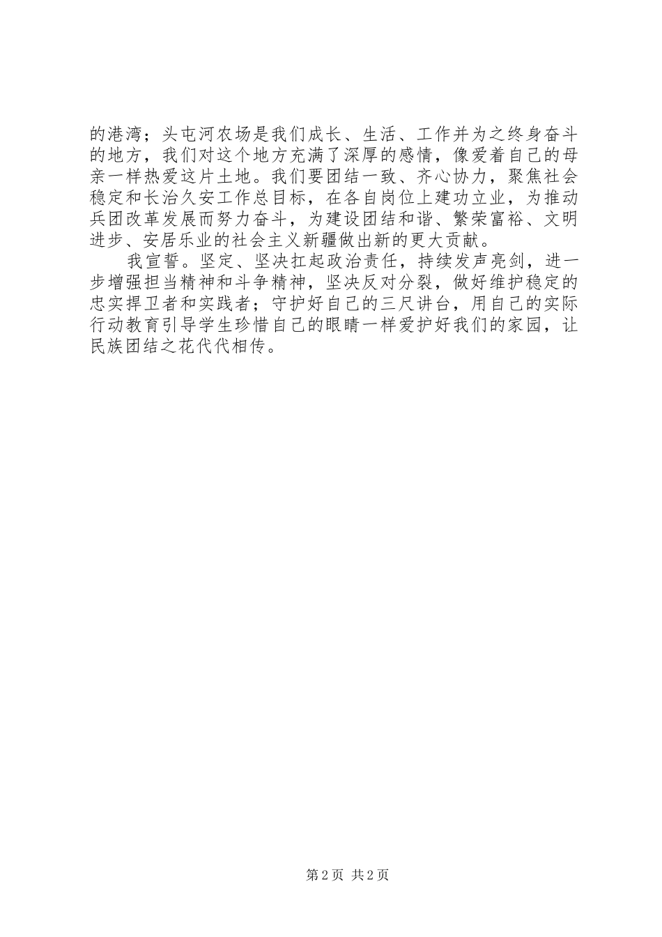 不做两面人学习心得体会_2_第2页