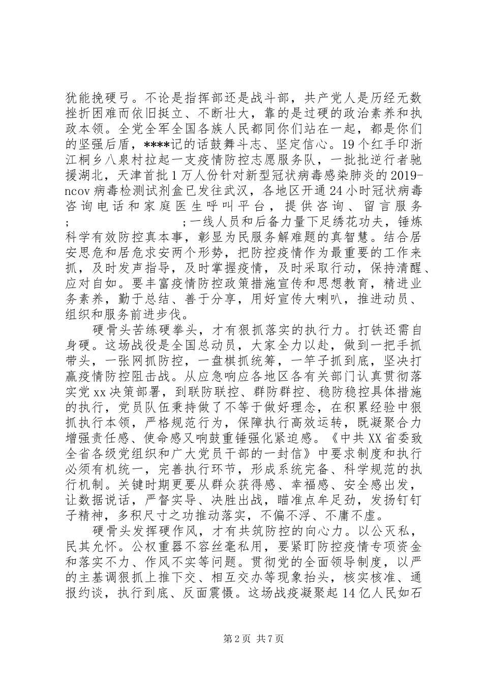 抗击20XX年新型肺炎疫情心得体会五篇_第2页