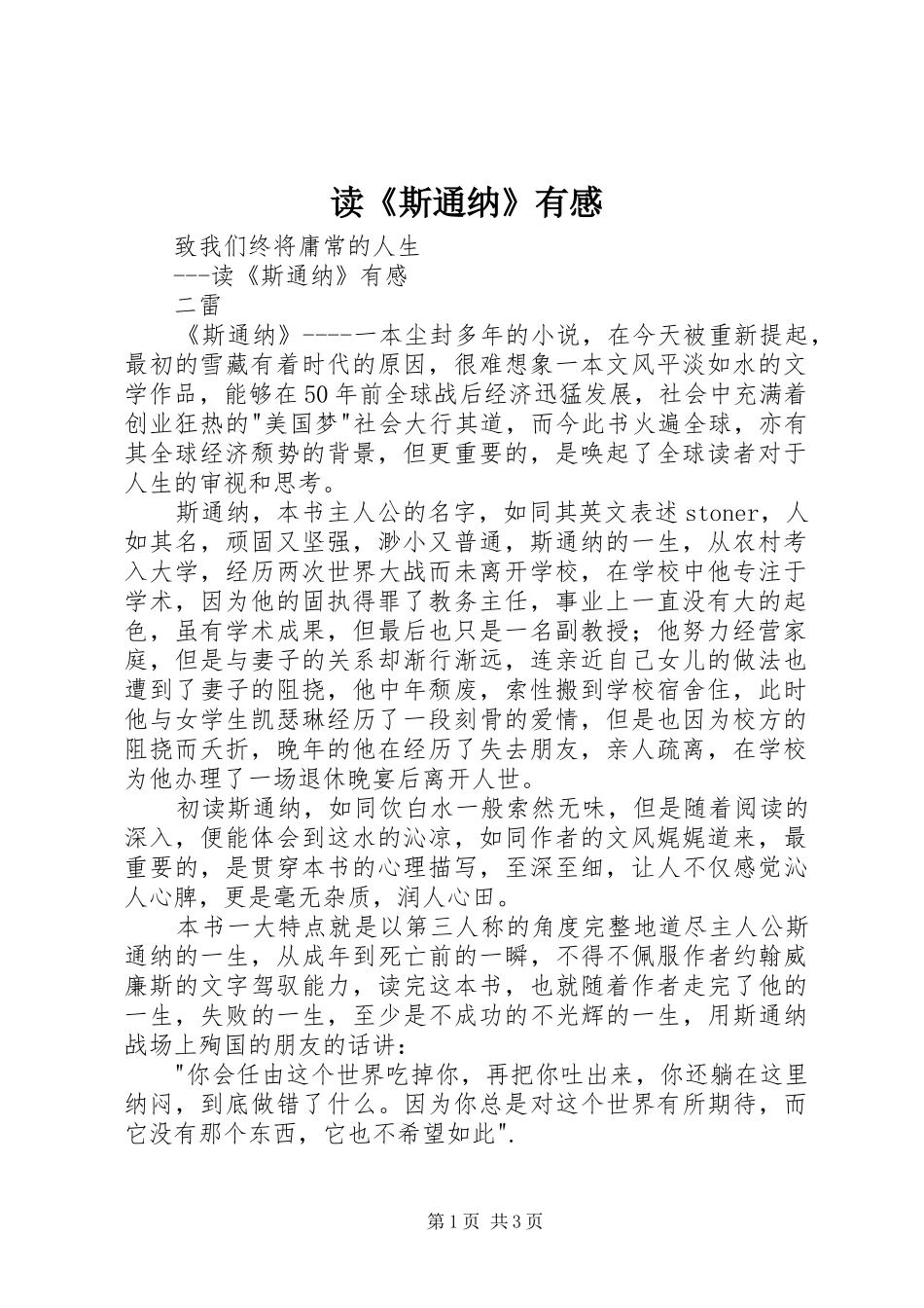 读《斯通纳》有感_第1页